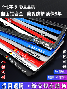 一汽新款大众新速腾车牌架速腾牌照框SAGITAR架牌托框架车牌边框