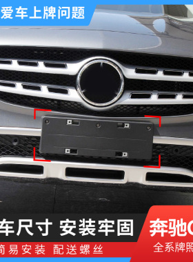 适用奔驰GLA前车牌底座GLA200后牌照板45支架GLA220托260转换边框