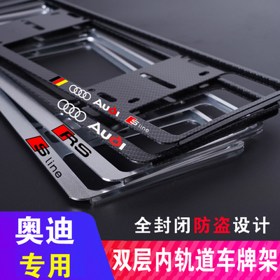 奥迪车牌架A3A5A7 Q5L Q7 A4L A6L A8L Q2L RS sline牌照框车牌框