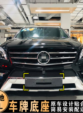奔驰ML300前后牌照板ML320车牌托架框ML350ML400底座ML500 ML550