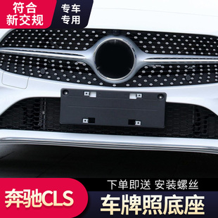 适用奔驰CLS260前牌照板CLS320车牌托CLS400CLS300CLS350后牌照架