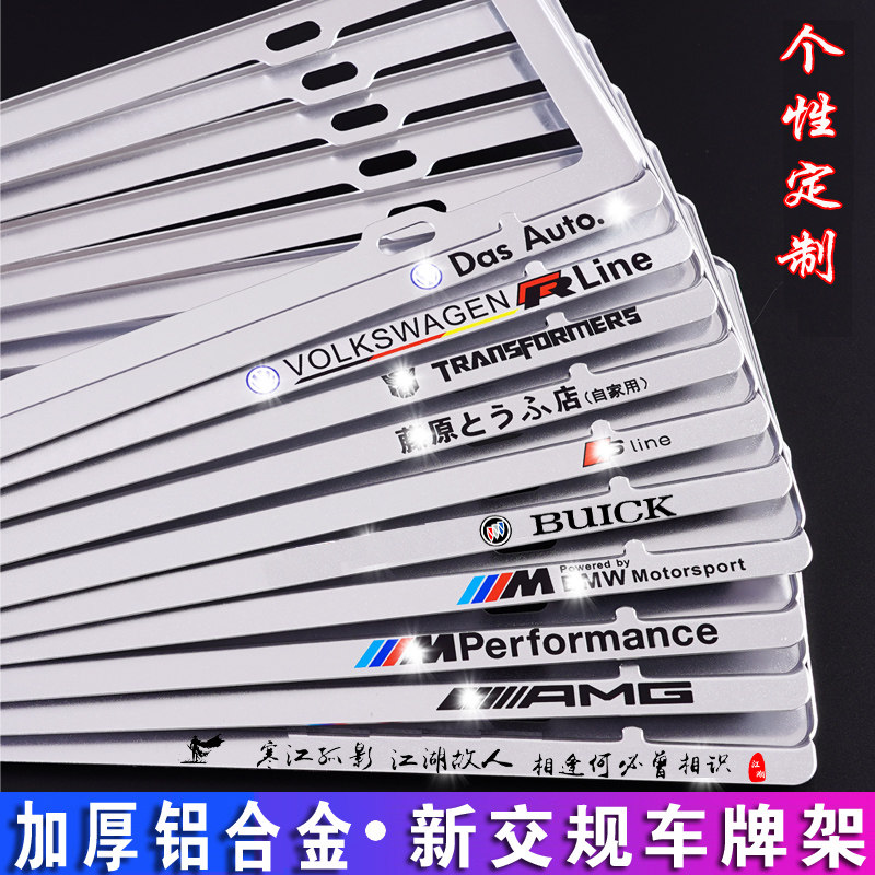 适用于汽车牌照框奔驰大众宝马奥迪别克铝合金新交规车牌边框架托