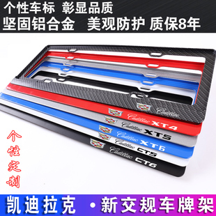 CT4 CT6 ATSL XT5 XT4专用牌照架托 XT6 新凯迪拉克车牌架边框CT5