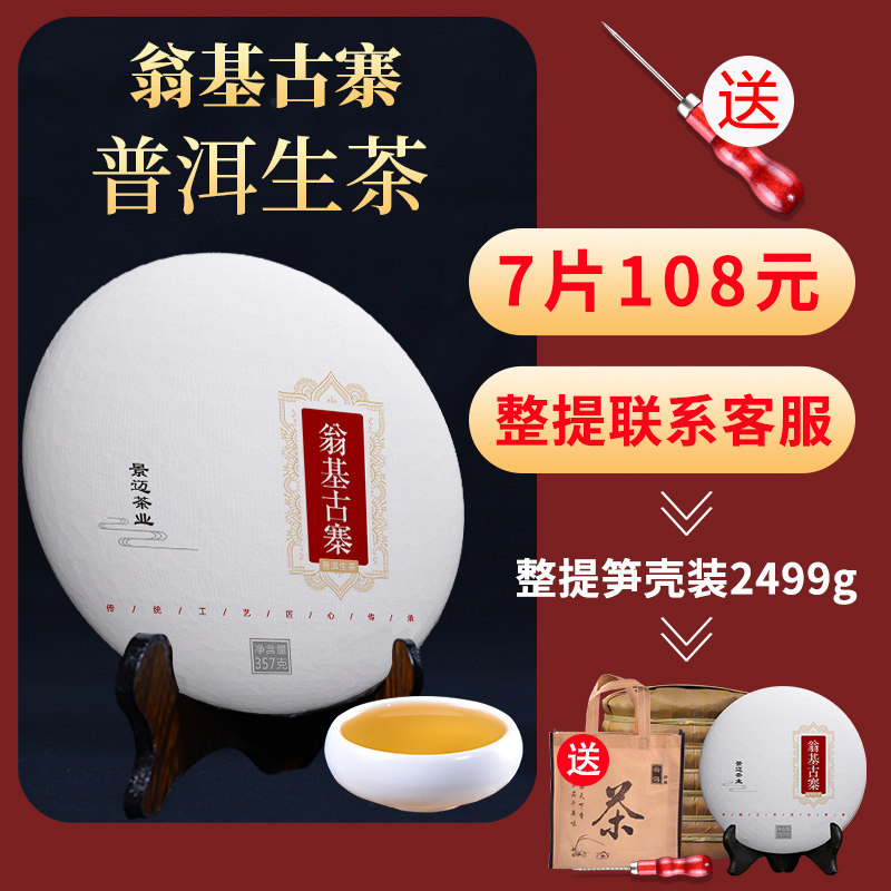 Pu'er raw tea 357g Pu'er tea lounging Guzhai Raw tea cakein the Tea , Pu'er  category - from Buy2taobao.com to provide professional Taobao agent buy service
