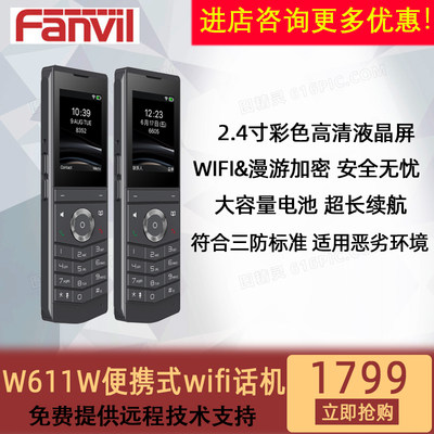 方位W611W便携式wifi话机IP67防尘防水可匹配无线耳机符合三防