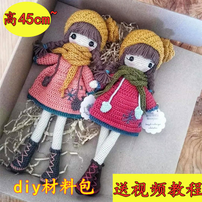 diy材料包钩针编织毛线玩偶可抱