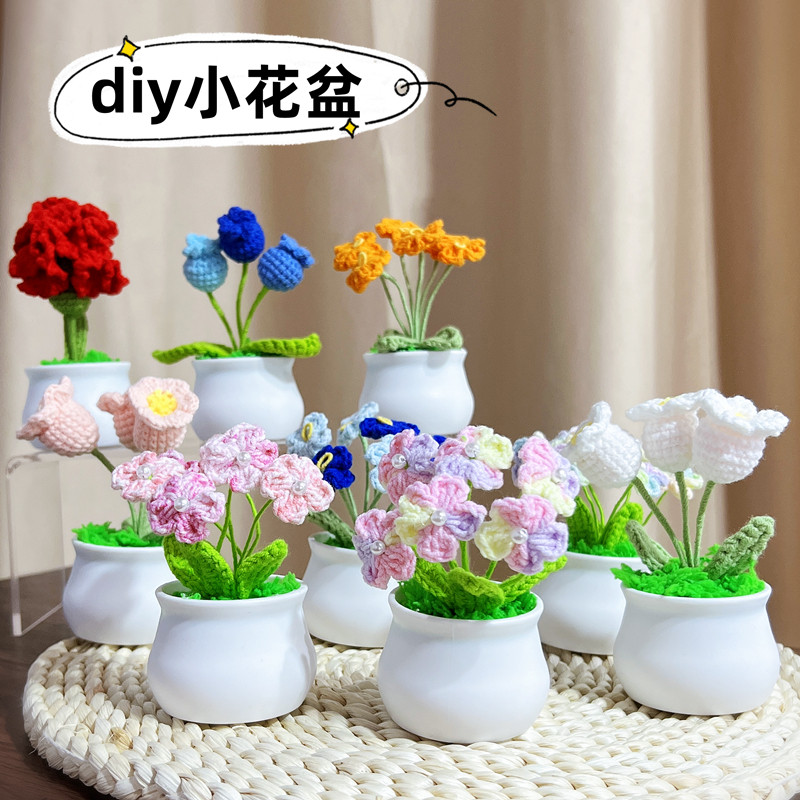 魔法线团DIY小花盆毛线材料包