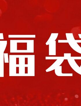 [肌香源]店铺直播专场香薰精油专属福袋喷雾老友膏