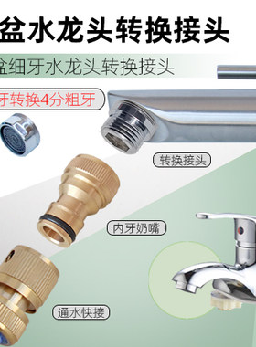 洗手盆台盆水龙头转换接头细牙转4分粗牙外丝20mm洗车水枪管替换