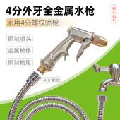 家用4分外牙全金属浇花水枪全铜喷头淋浴花洒管螺纹角阀接头喷枪
