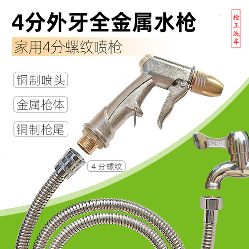 4分外牙全金属浇花水枪