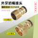 铜制4分6分外牙奶嘴接头全铜快插快速接头家用快接头20mm25mm螺纹