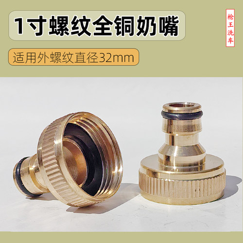 全铜1寸32mm螺纹奶嘴接头