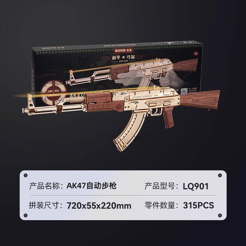 若客AK47突击步枪立体皮筋枪玩具木制手工模型礼物拼装组装10岁+