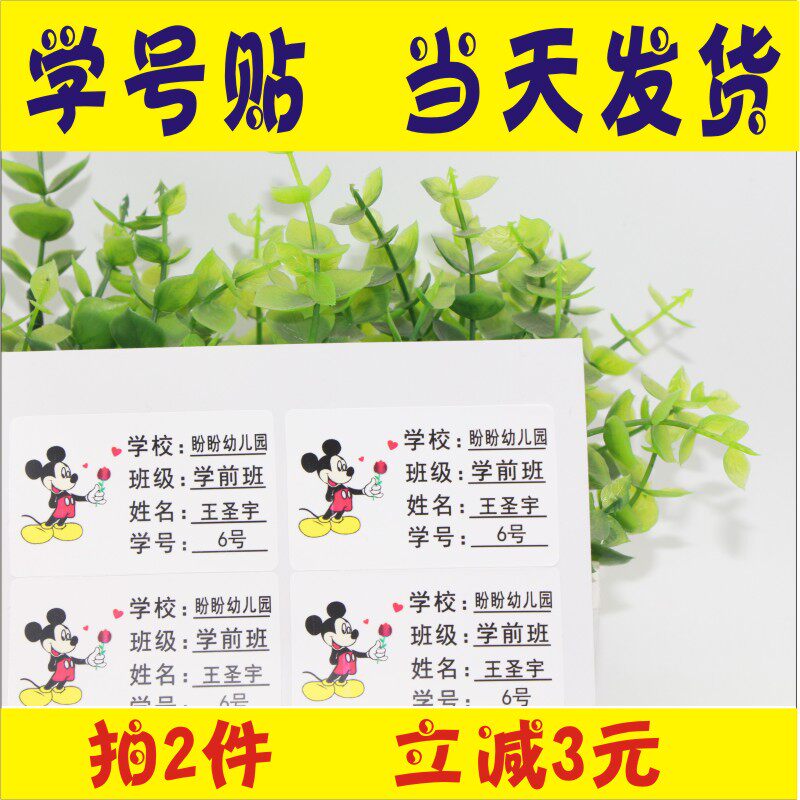 班级学号非缝刺绣定制包邮儿童幼儿园名字绣布 宝宝入园姓名贴