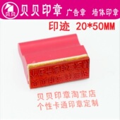 纸箱木箱刻章 大号墙体广告 原子印章制作 刻印章海绵垫软印章