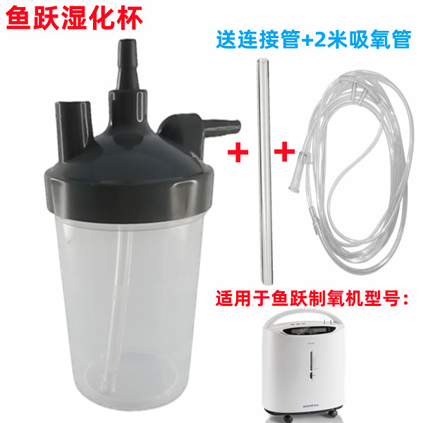 鱼跃湿化杯湿化器湿化瓶水杯壶