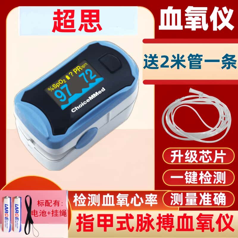 超思血氧仪指夹式血氧饱和度检测心率脉搏监测仪MD300C29鱼跃同款