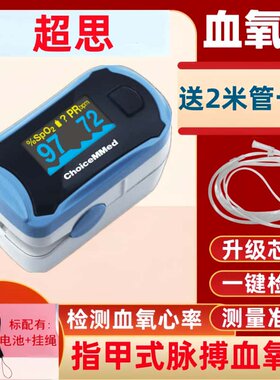 超思血氧仪指夹式血氧饱和度检测心率脉搏监测仪MD300C29鱼跃同款