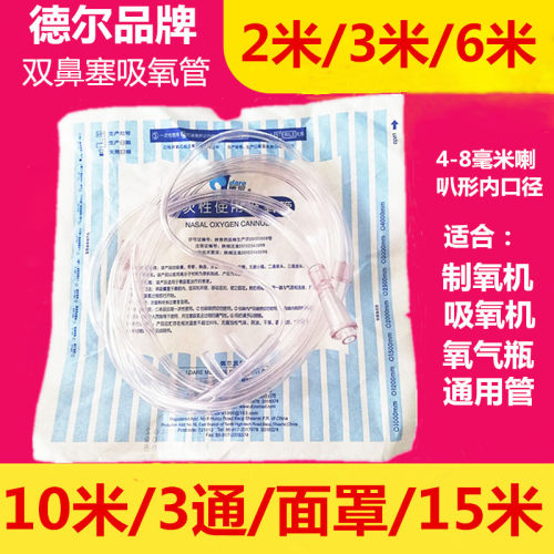 德尔双鼻塞吸氧管鼻吸管氧气管2米3米5米6米10米15米三通面罩配件