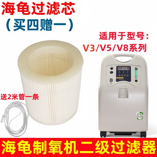 海龟制氧机过滤器过滤芯V3V5V8用