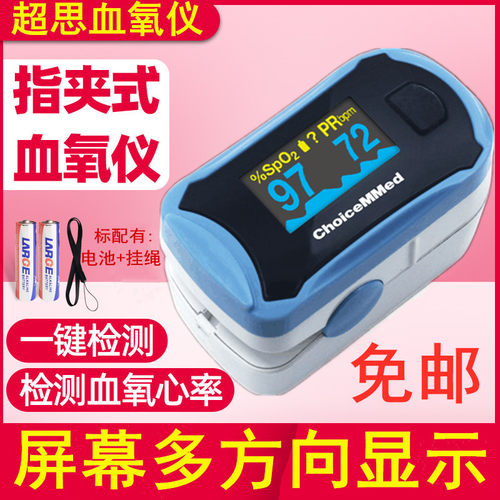 超思血氧仪C29 MD300C29脉搏血氧饱和度指甲式脉氧仪心率检测仪