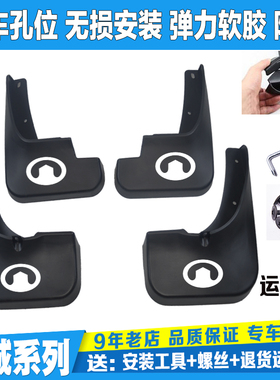 长城C30C50金刚炮VV5VV7拿铁哈弗H2M6H4F5F7初恋神兽赤兔挡泥板