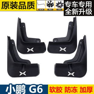 2023款小鹏G6原厂专用挡泥板24年新g6汽车改装前后轮防冻软胶配件