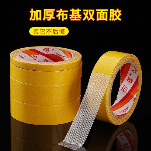 强力布基双面胶带无痕胶春联粘胶