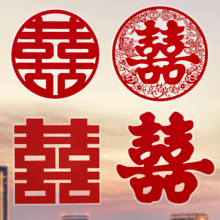 喜字结婚静电贴窗花囍字贴纸女方婚房布置简单大方拉花装 饰用品