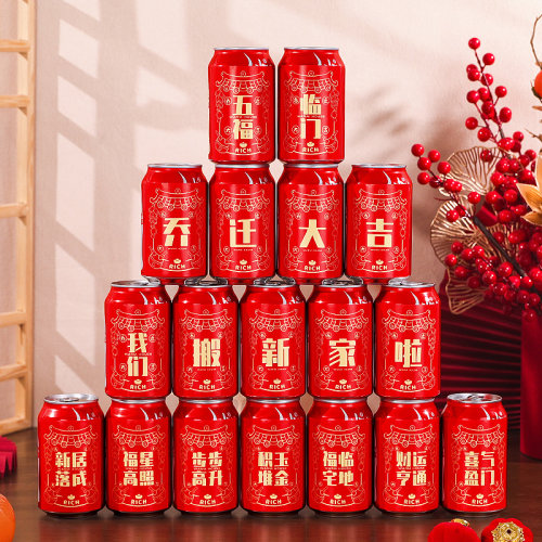 乔迁之喜新居布置可乐易拉罐贴纸