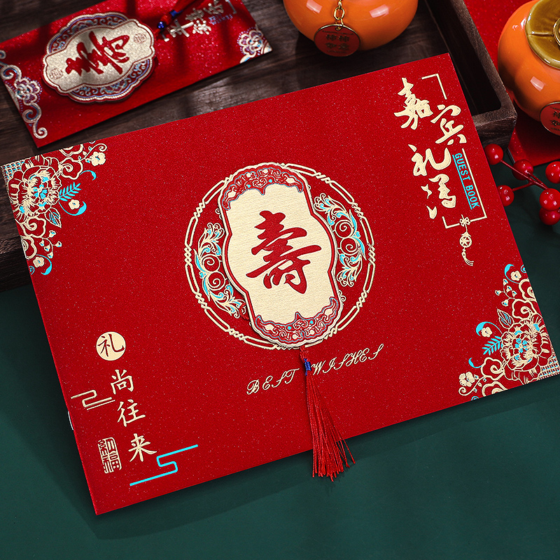 生岁宴随礼记账本过寿礼金本