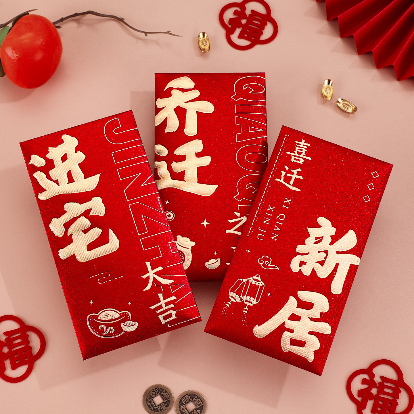 2026创意新款乔迁之喜红包新房搬家红包袋进宅大吉随份子利是封包,节庆用品/礼品,红包/利是封,淘宝优惠券,粉丝福利购,淘宝优惠卷