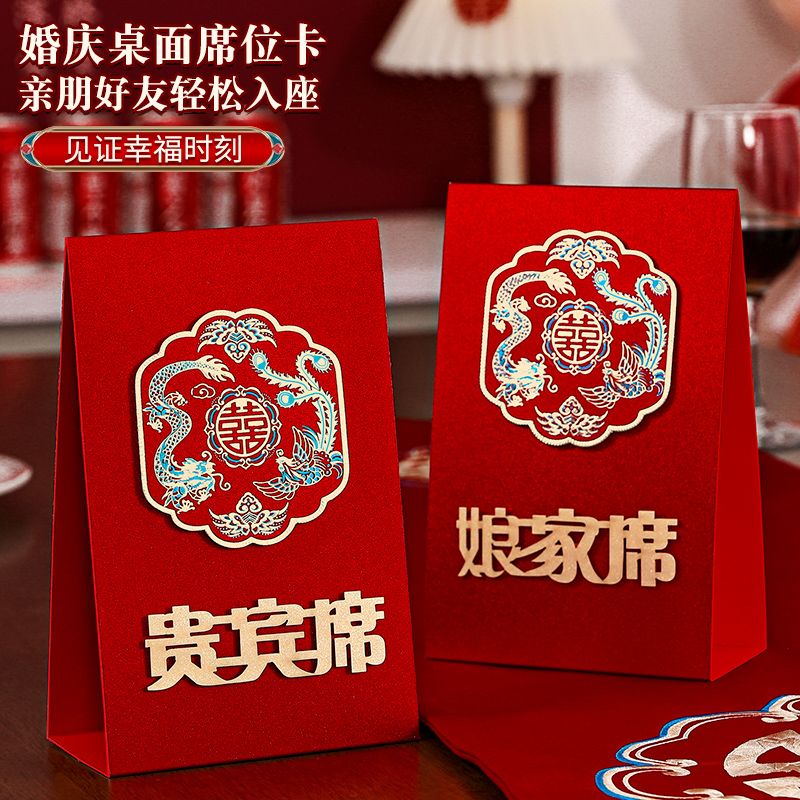 结婚婚宴席位卡桌卡婚礼桌牌座位