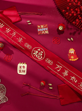 2026马年红色本命年腰带可放钱男女儿童通用属马红裤腰带新年礼物