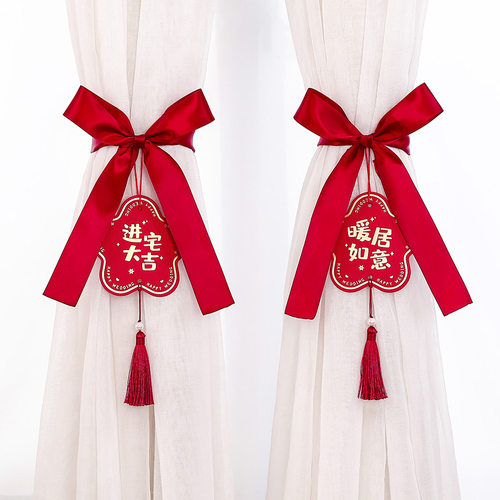 乔迁之喜拉花缎带窗帘喜字装饰