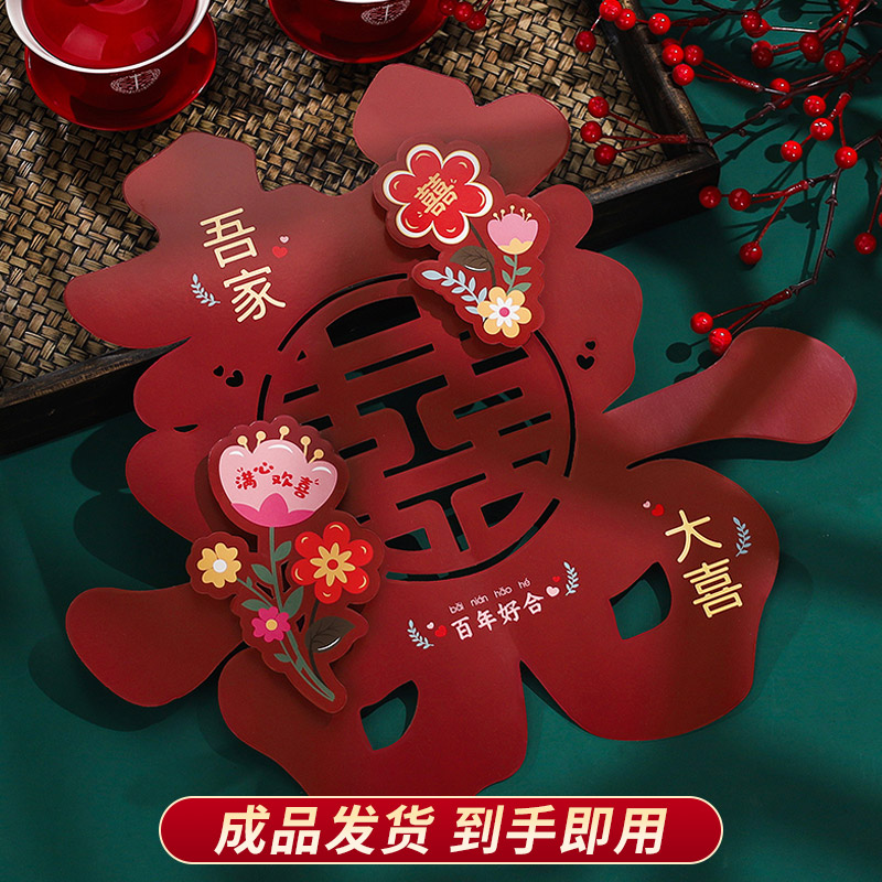 结婚专用立体喜字贴婚房布置装饰