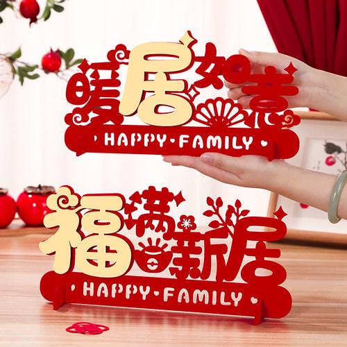 乔迁之喜装饰客厅摆件进宅大吉