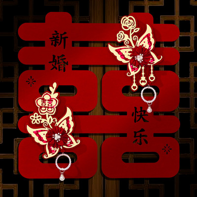 立体喜字贴结婚专用男方婚房布置