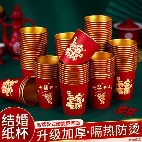 结婚纸杯一次性杯子家用婚礼水杯