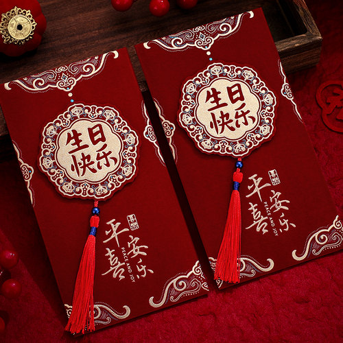 绒面红包利是封高级生日快乐创意