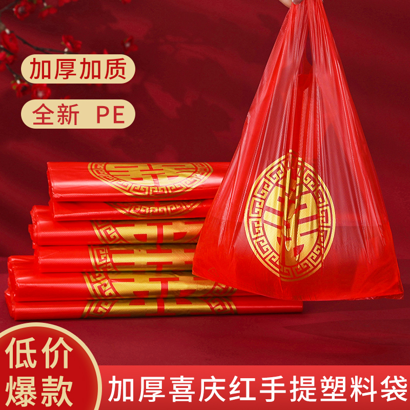 红色塑料袋结婚袋子烟酒礼品袋双喜回礼包装袋手提袋喜袋婚庆用品