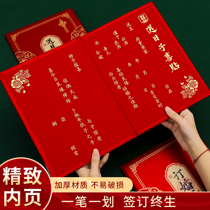 婚书订婚书空白结婚手写定亲中国风请柬帖高级感下聘书送日子喜帖