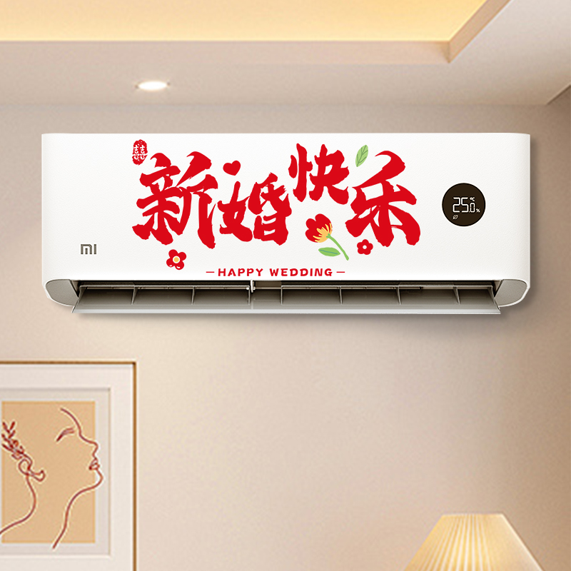 结婚空调喜字静电贴婚房布置装饰