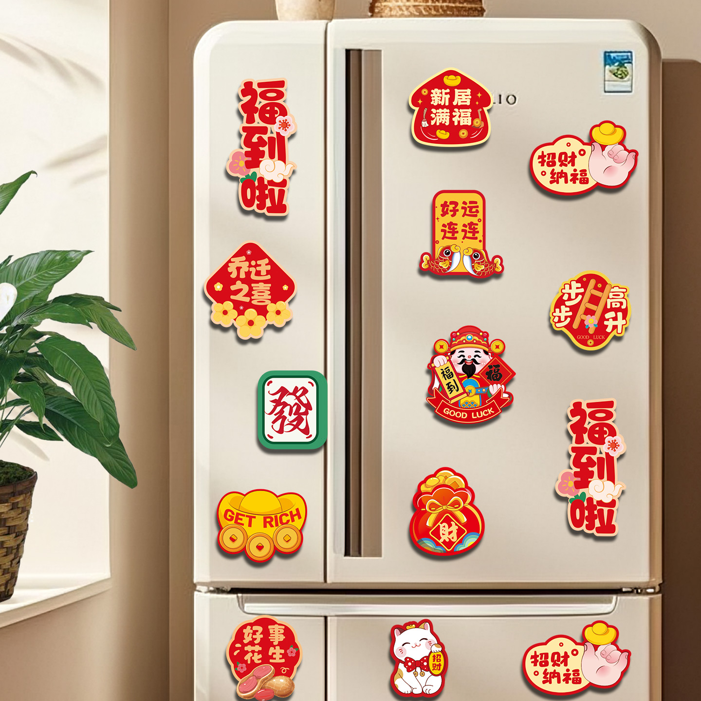 乔迁之喜新居装饰2025新款冰箱贴