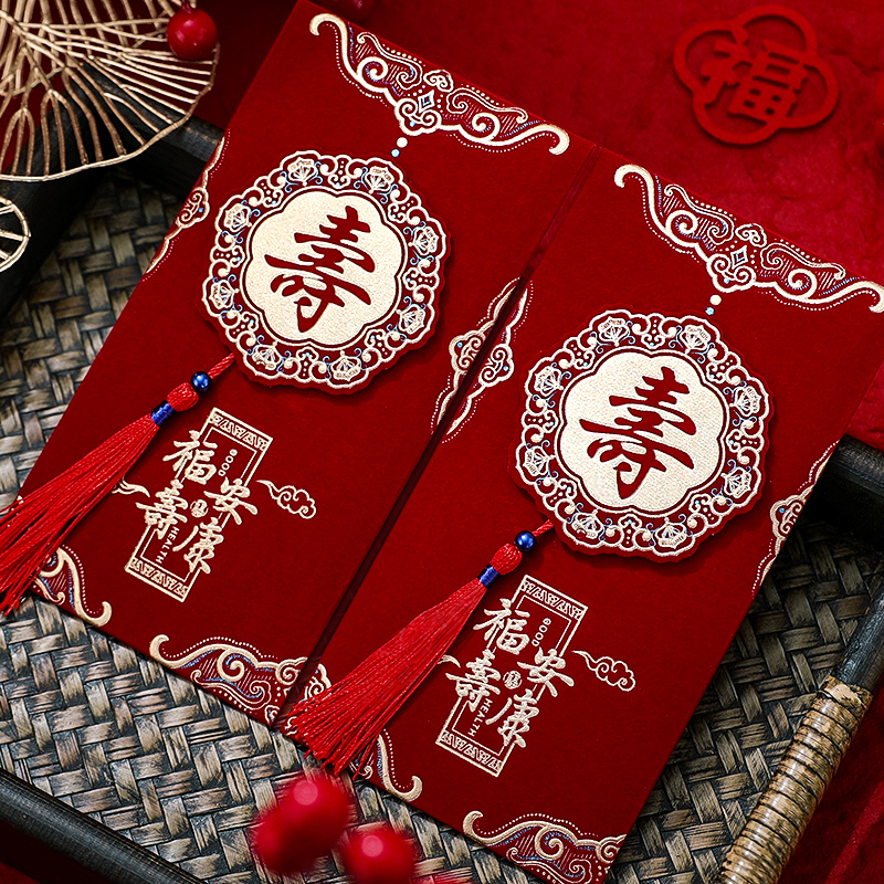 寿字绒面红包老人寿宴六七十大寿仪式感利是封长辈生日祝寿红包袋