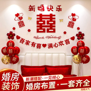 婚房布置结婚专用新房喜字贴场景装饰男方女方卧室背景墙拉花全套