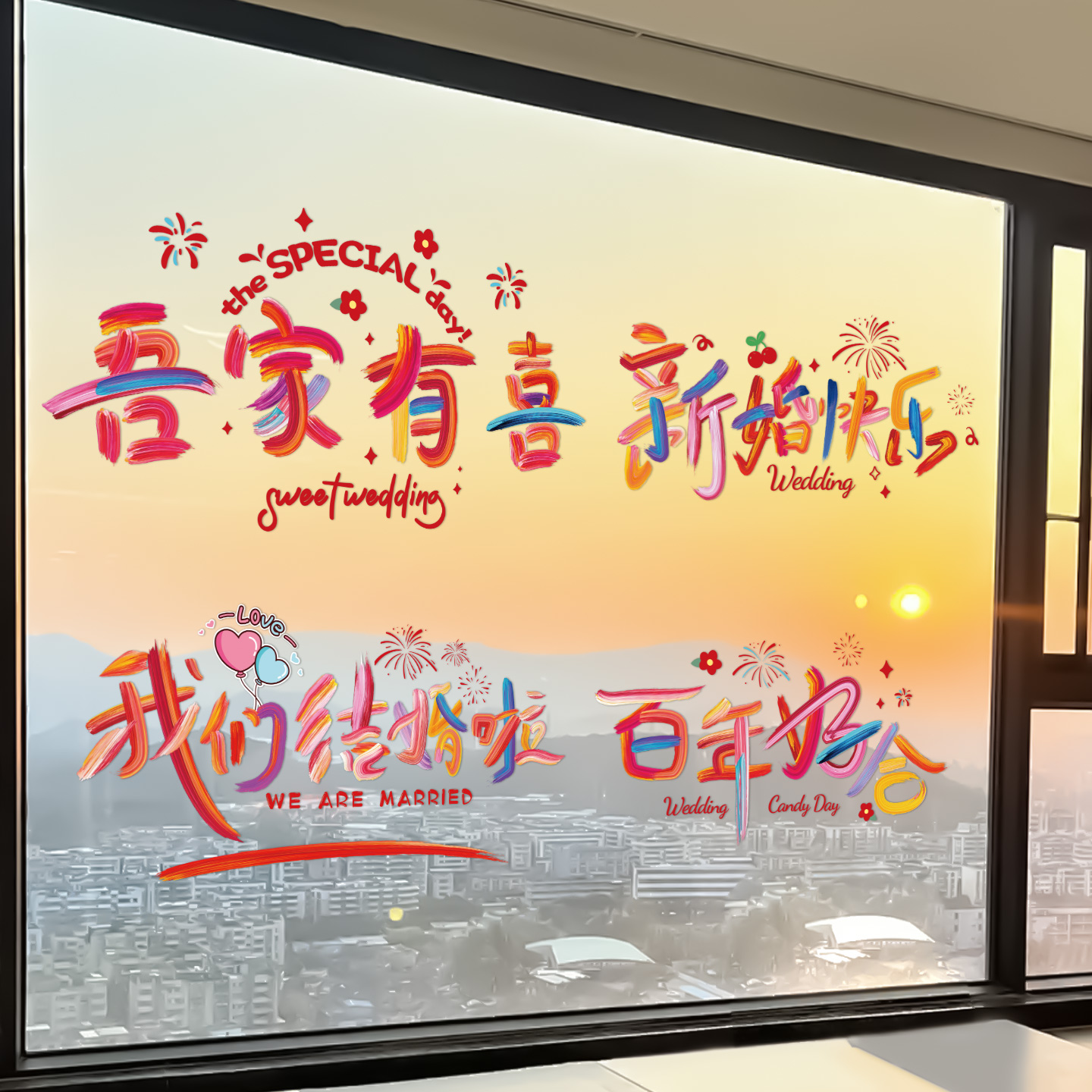 喜字贴结婚专用彩虹静电贴窗花婚车囍字贴纸婚房布置窗户玻璃装饰