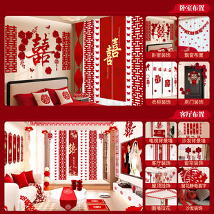 婚房布置套装结婚男方新房大门喜字贴女方出嫁闺房拉花装饰用品