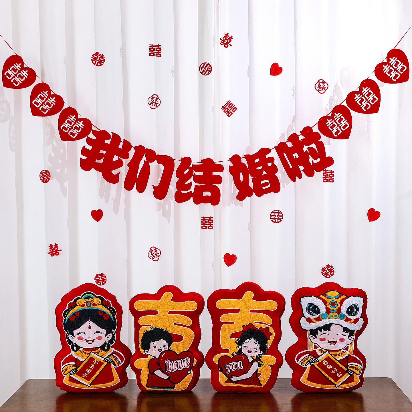 结婚喜字拉花挂饰女方卧室装饰